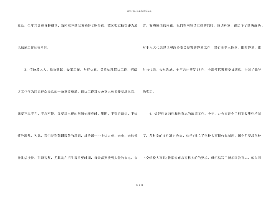 2024事业单位个人工作总结_第3页