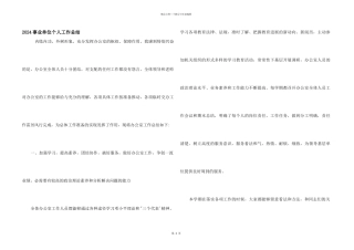 2024事业单位个人工作总结