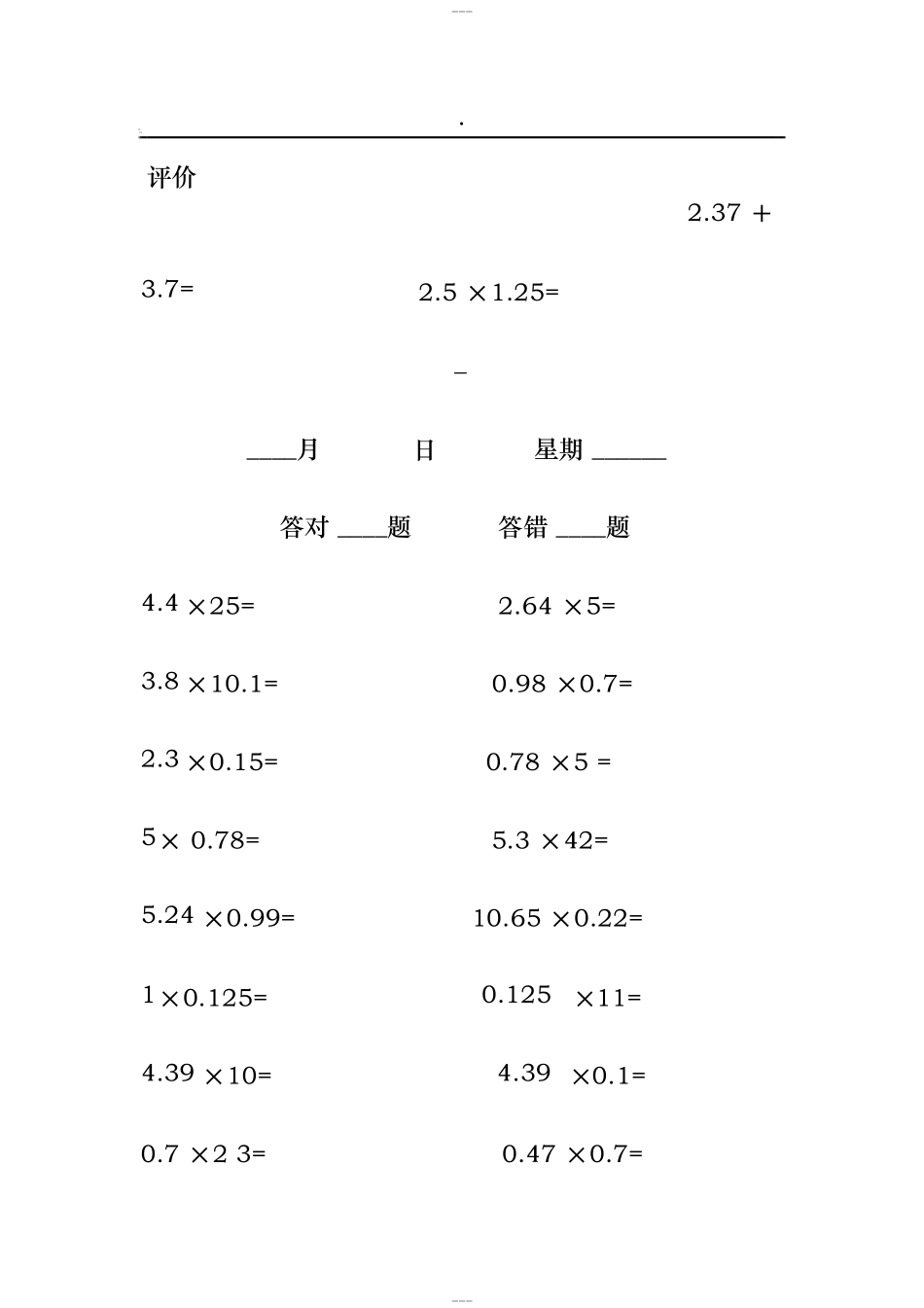 小学数学五年级上册口算题卡_第2页