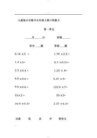 小学数学五年级上册口算题卡