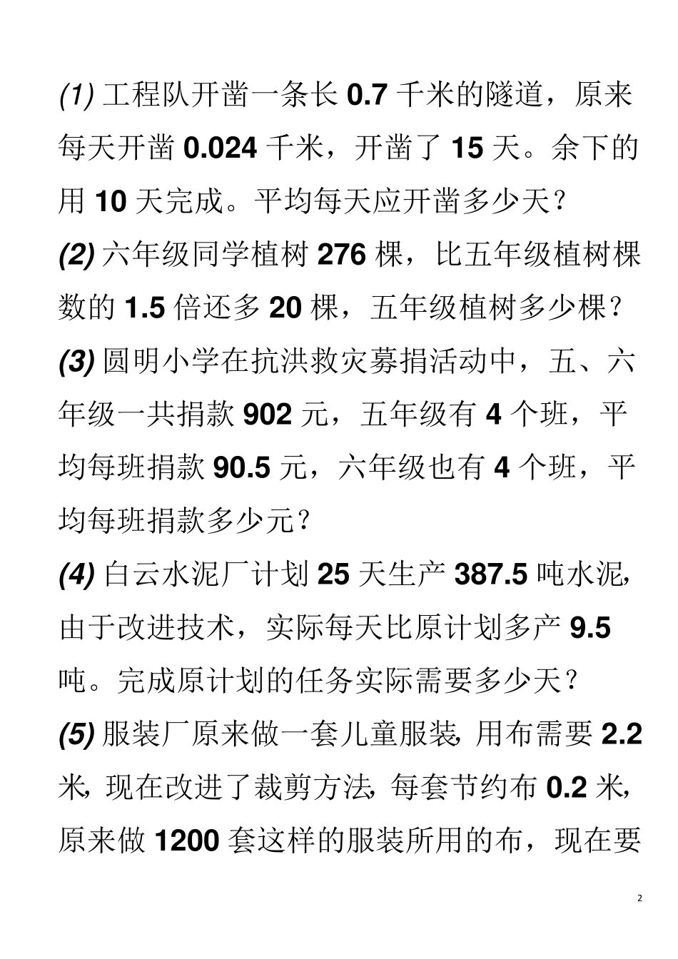 小学数学五年级上册应用题专项练习_第2页