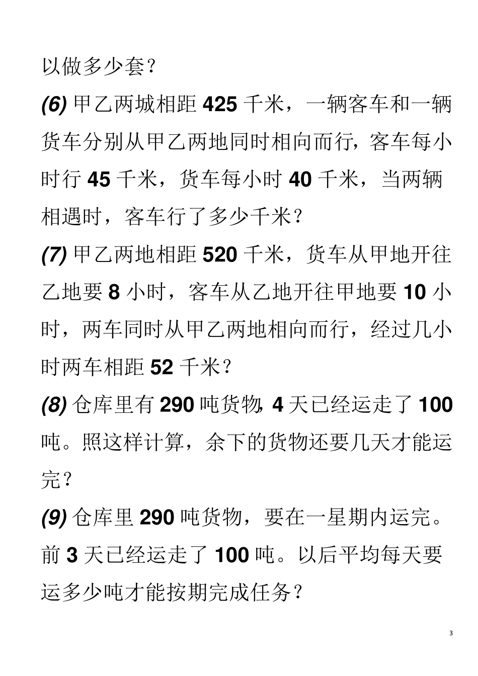 小学数学五年级上册应用题专项练习_第3页