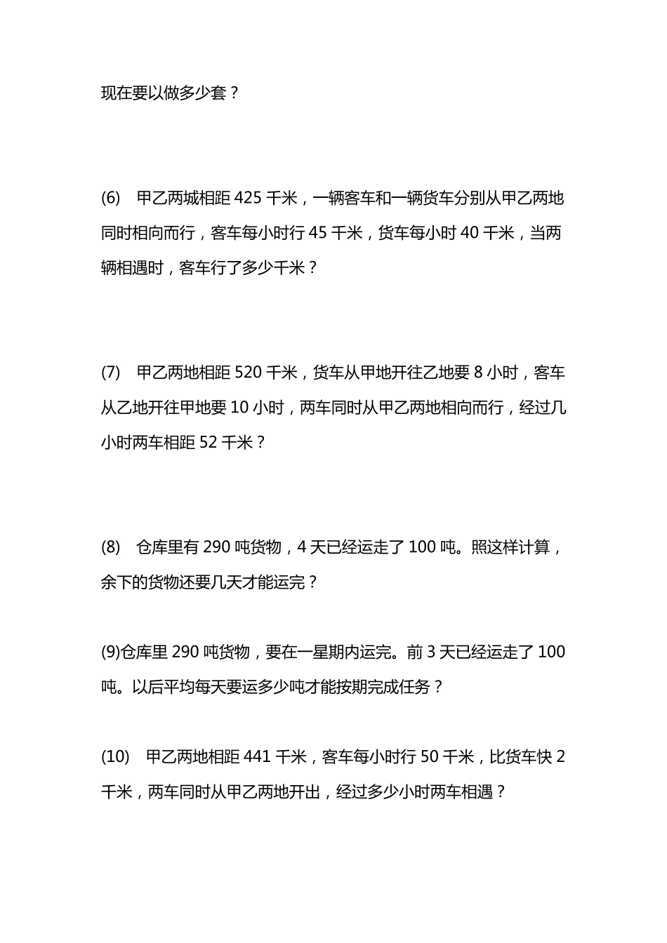 小学数学五年级上册应用题专项练习题_第2页