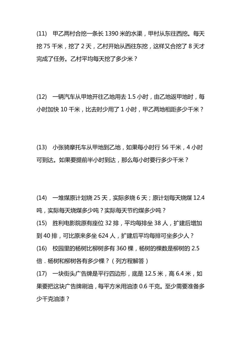 小学数学五年级上册应用题专项练习题_第3页