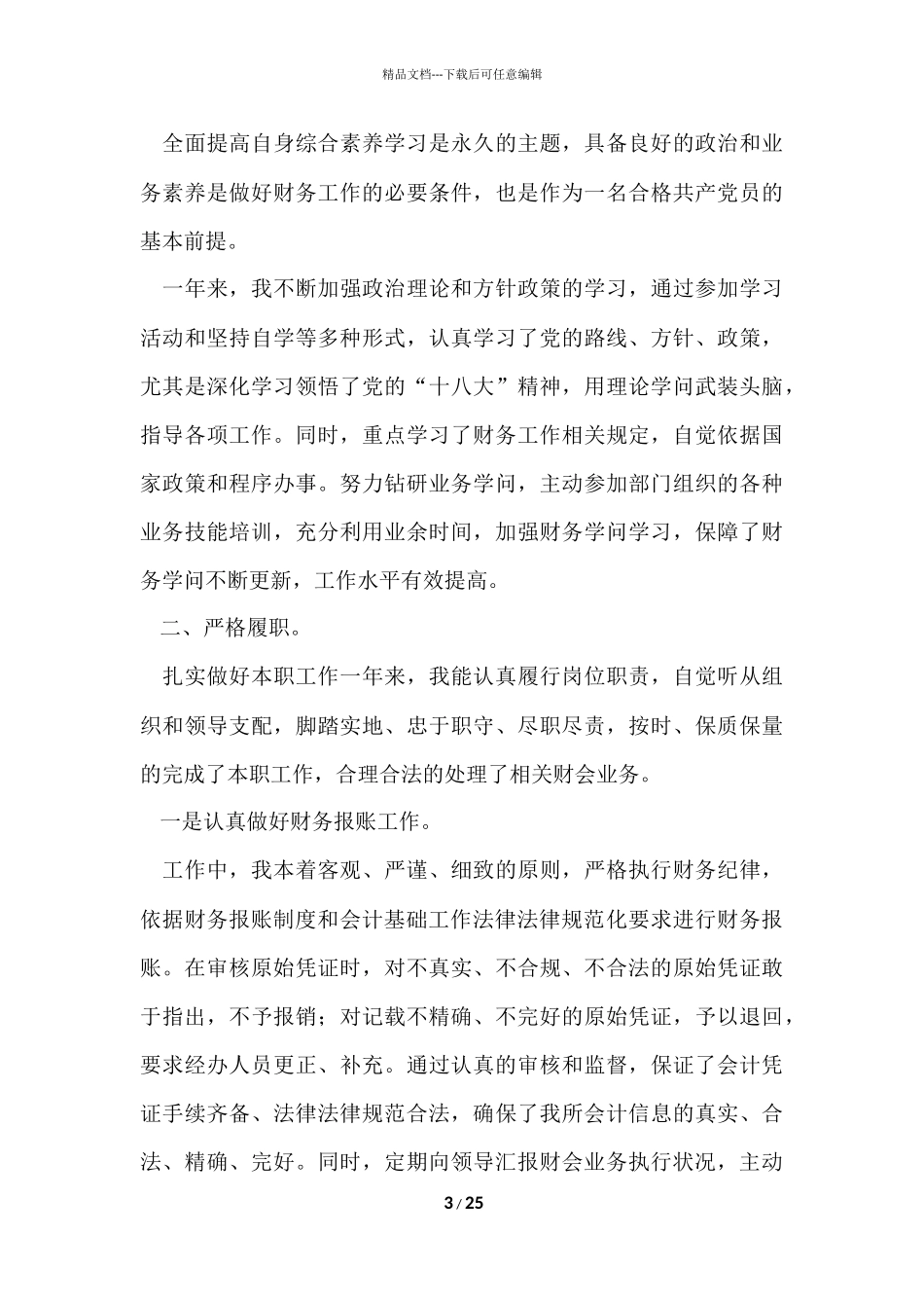 2024事业单位会计年终总结（9篇）_第3页