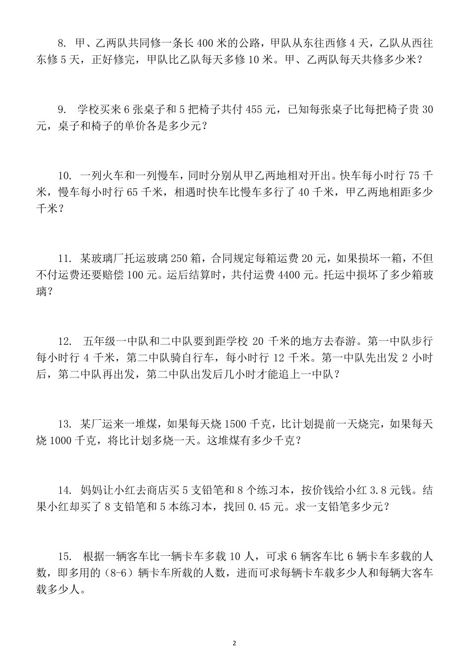 小学数学五年级上册思维训练题(附解析和答案)_第2页