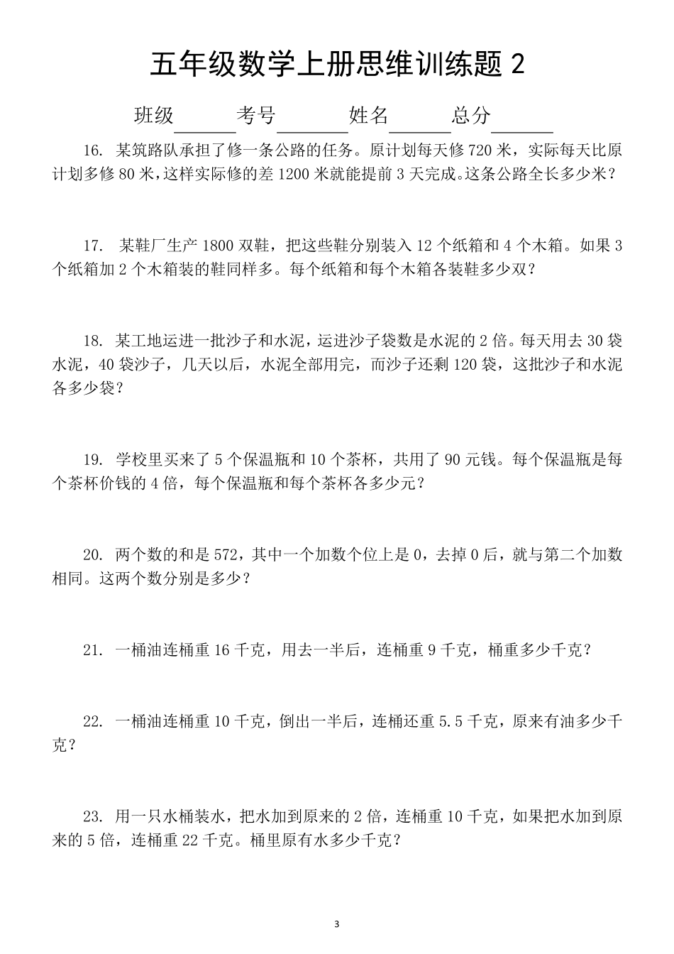 小学数学五年级上册思维训练题(附解析和答案)_第3页