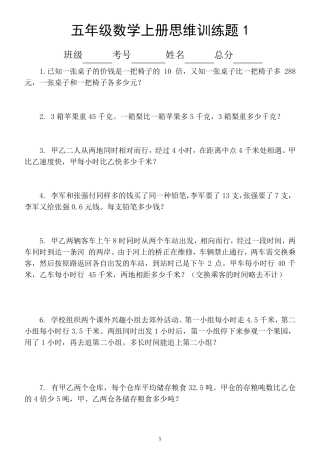 小学数学五年级上册思维训练题(附解析和答案)