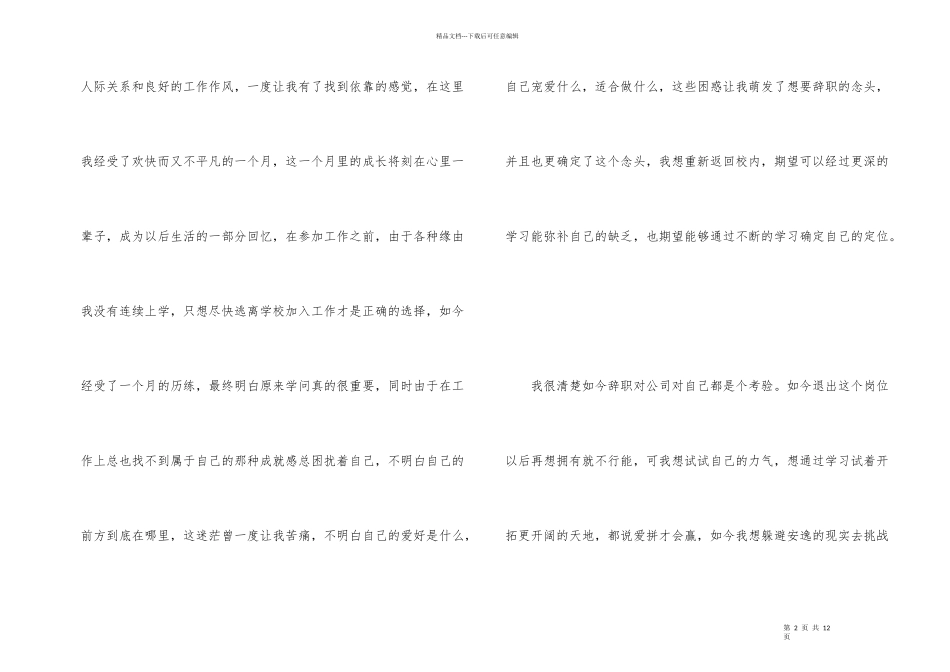 2024事业单位员工辞职申请书_第2页