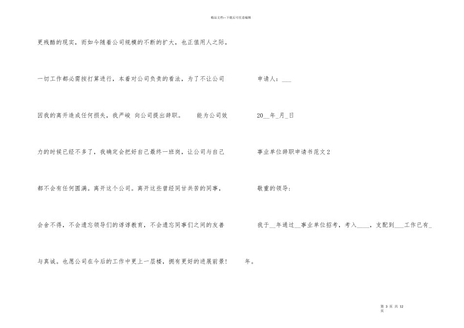 2024事业单位员工辞职申请书_第3页