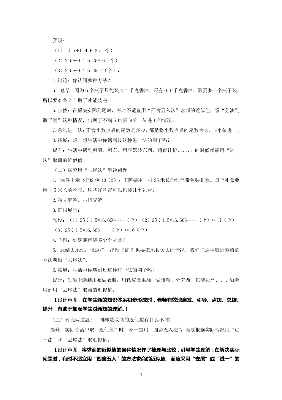 小学数学五年级上册用进一和去尾法解决问题设计_第3页