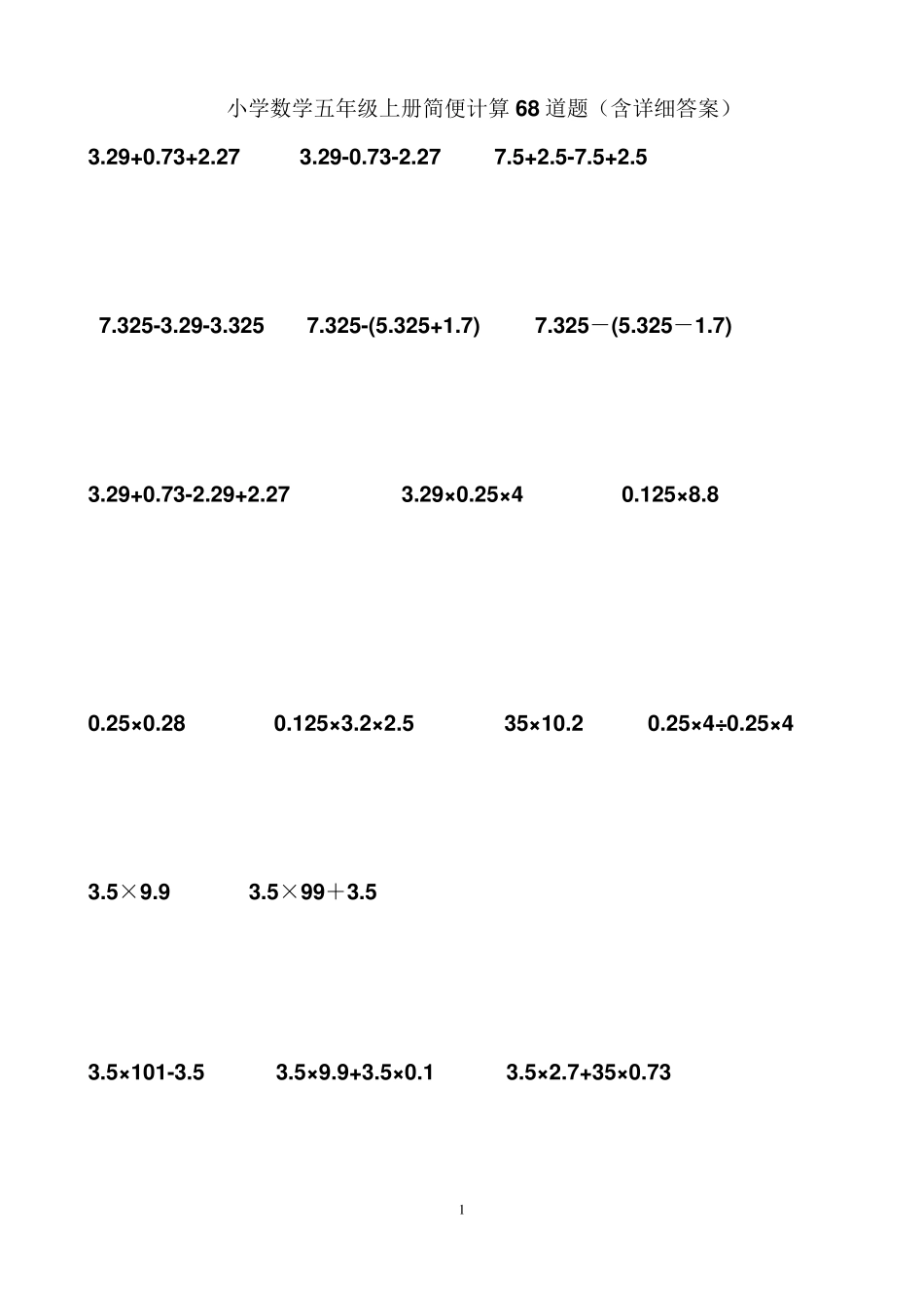 小学数学五年级上册简便计算68道题_第1页