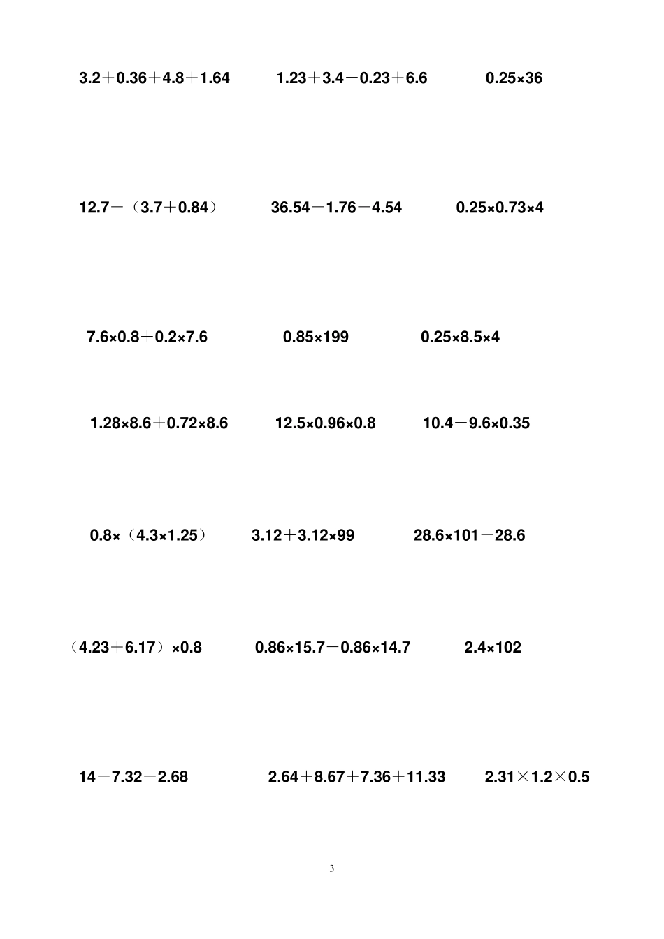 小学数学五年级上册简便计算68道题_第3页