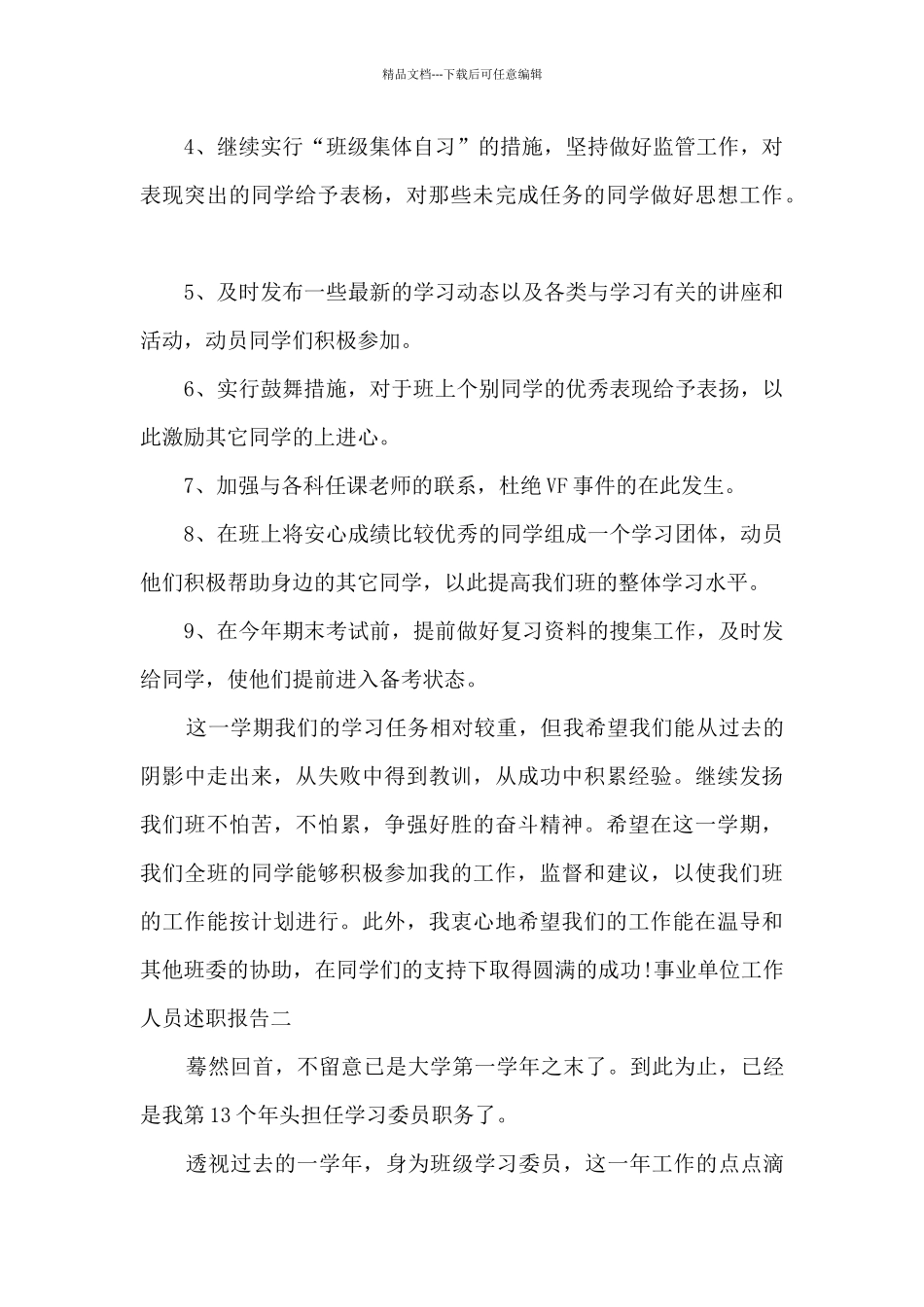 2024事业单位工作人员述职报告_第2页