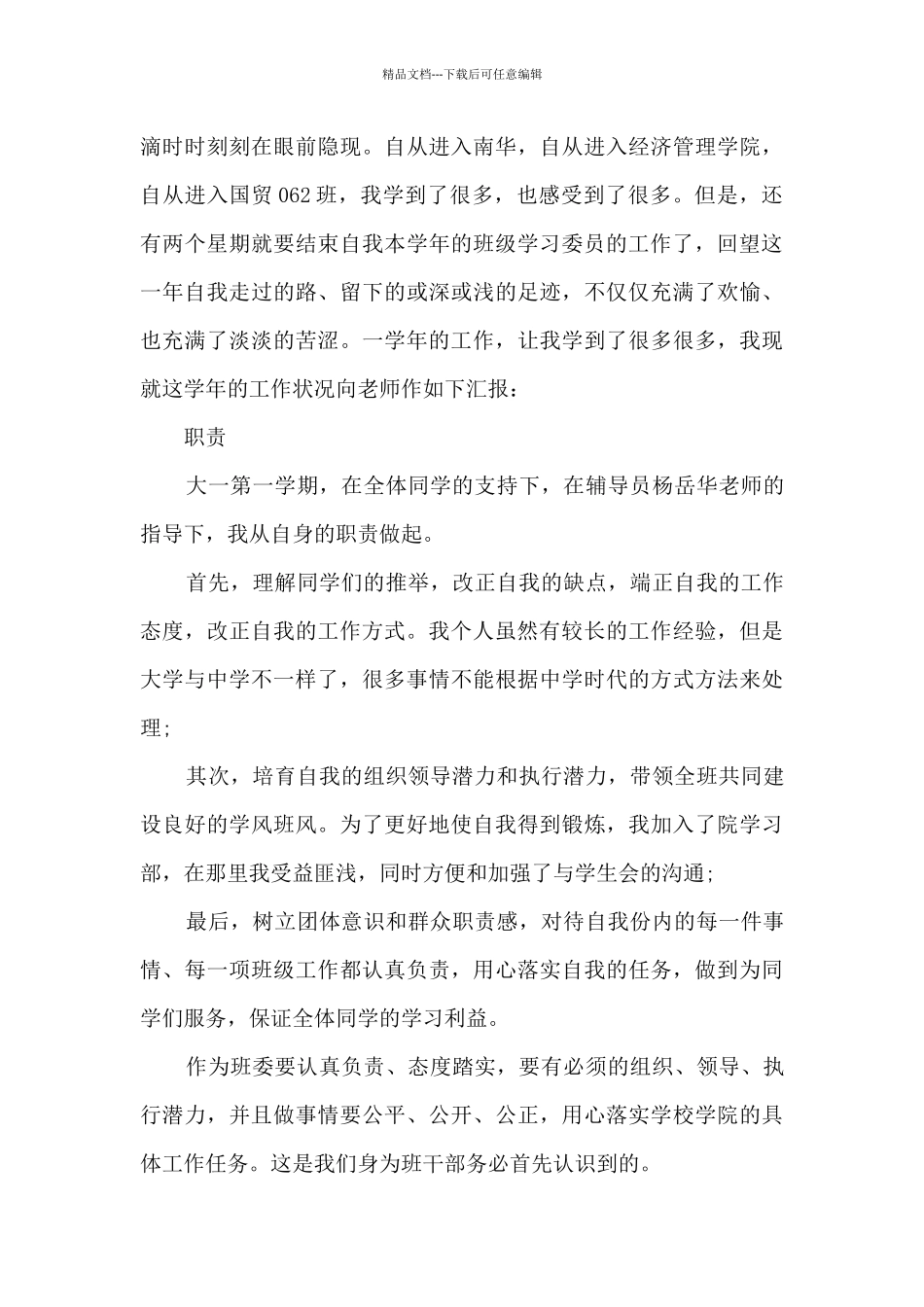 2024事业单位工作人员述职报告_第3页