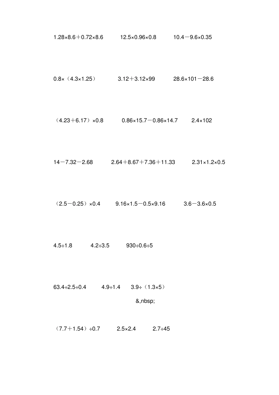 小学数学五年级上册简便计算练习_第3页