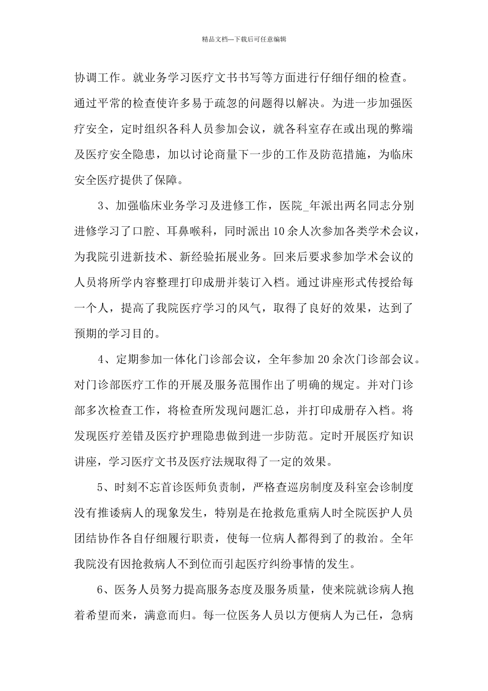 2024事业单位年度考核个人工作总结_第2页