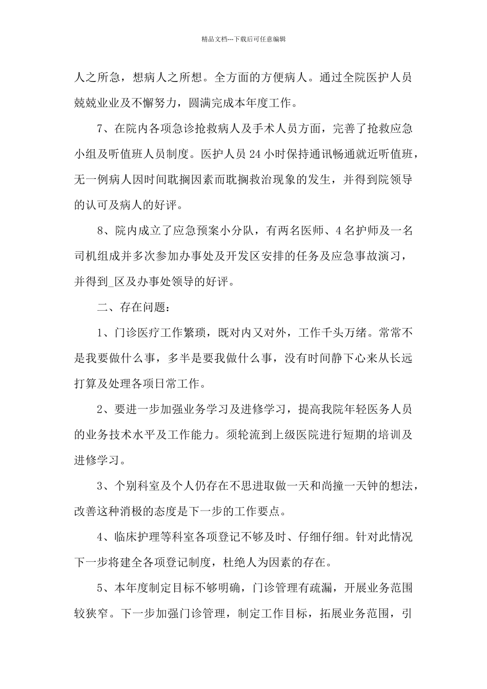 2024事业单位年度考核个人工作总结_第3页