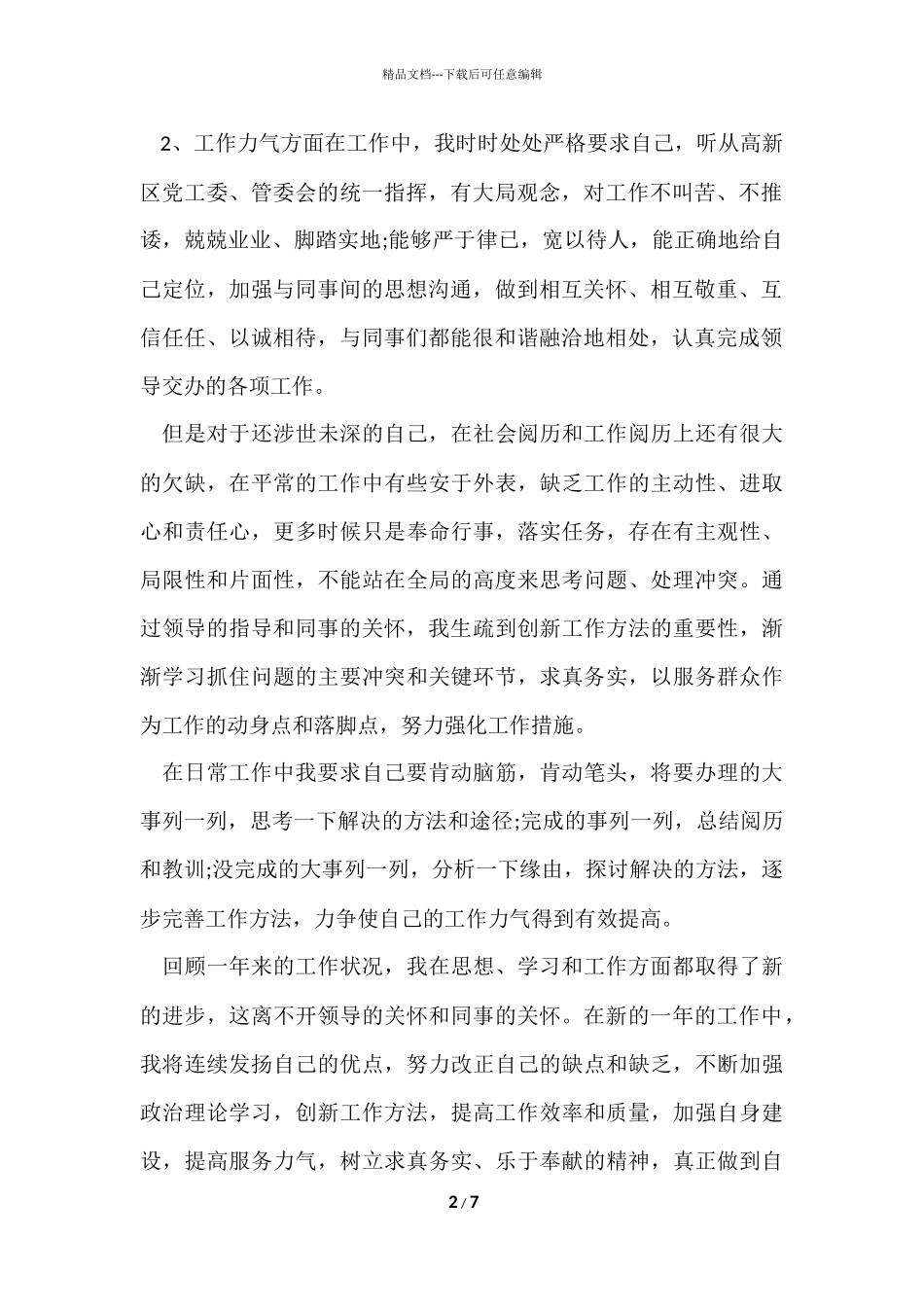 2024事业单位工作总结_第2页