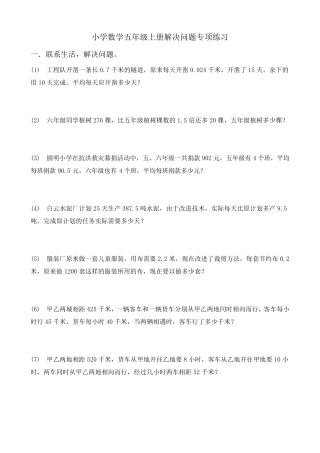 小学数学五年级上册解决问题专项练习100题