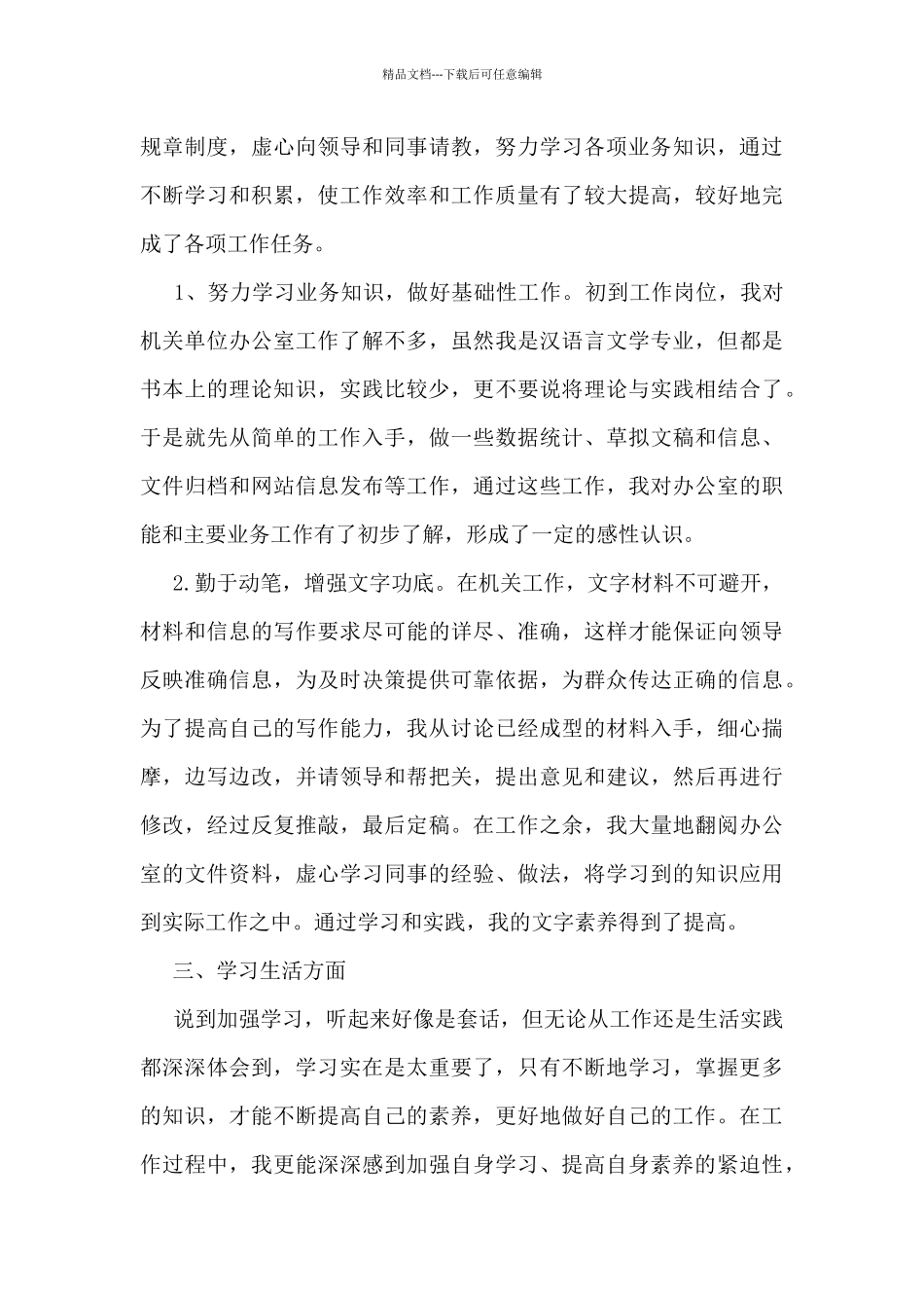 2024事业单位年度考核个人总结范文_第2页