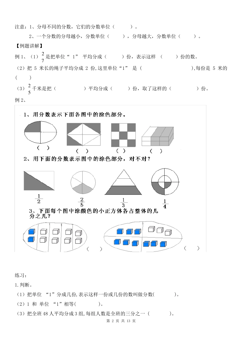 小学数学五年级下册《分数的意义和性质》_第2页