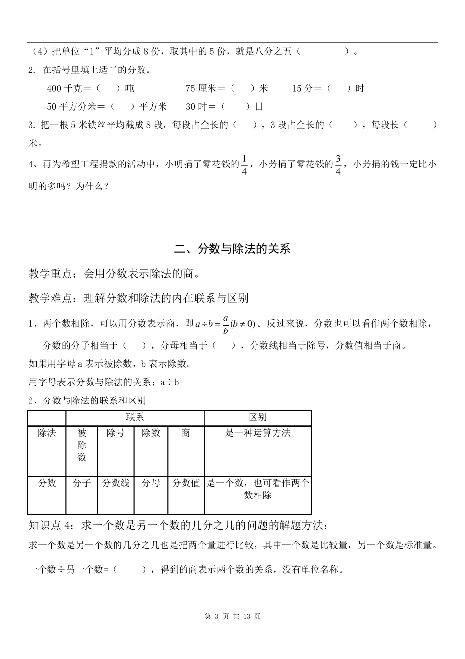 小学数学五年级下册《分数的意义和性质》_第3页
