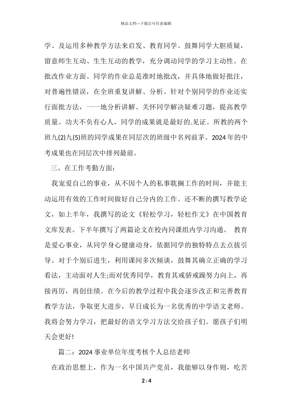2024事业单位年度考核个人总结教师_第2页