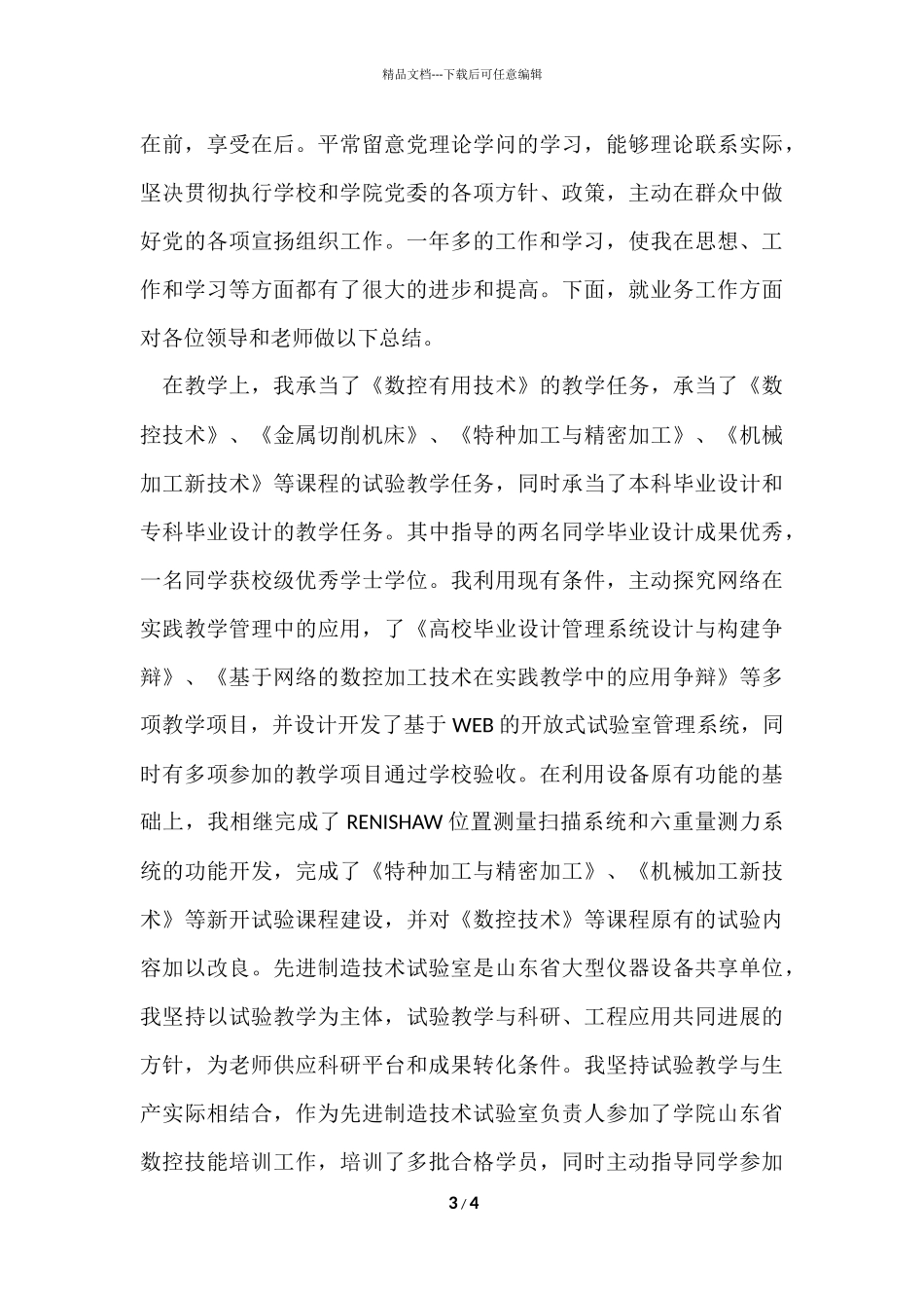 2024事业单位年度考核个人总结教师_第3页