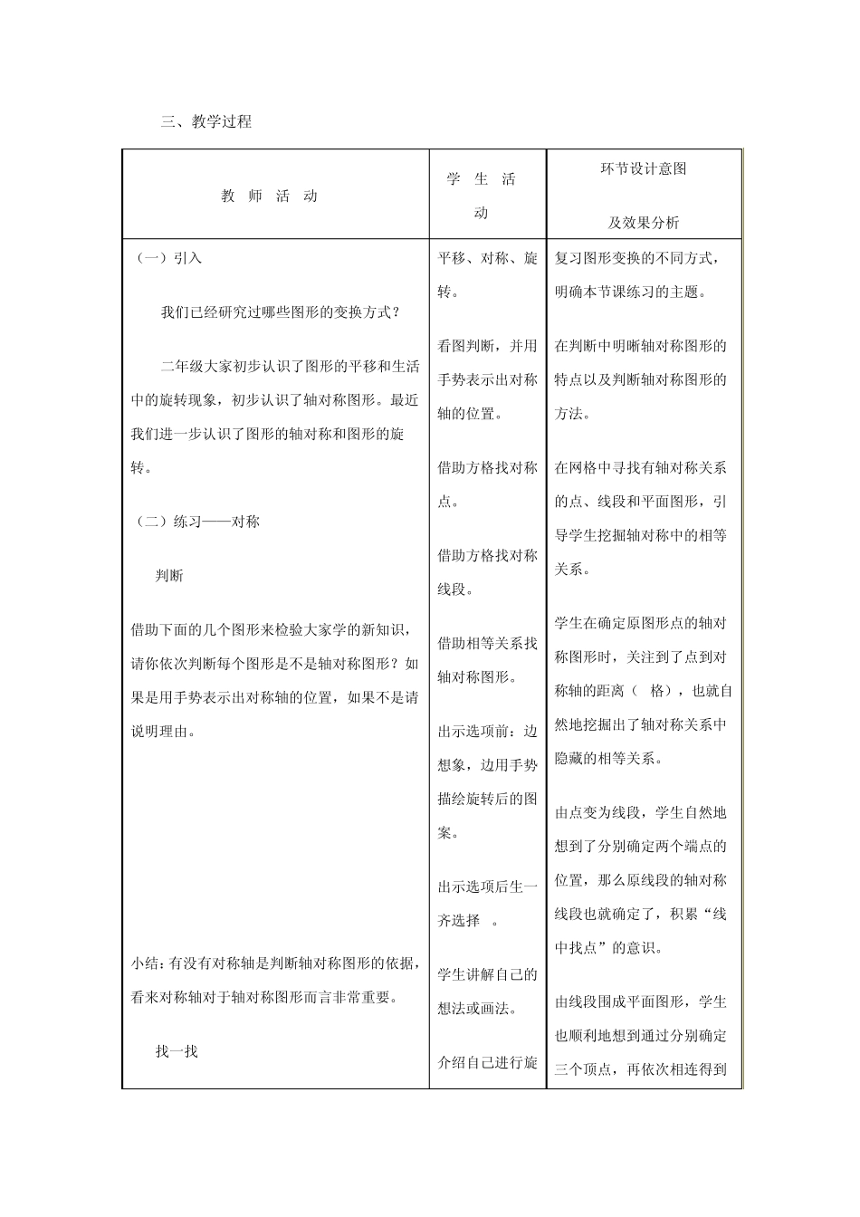 小学数学五年级下册《图形的变换》教学设计_第2页