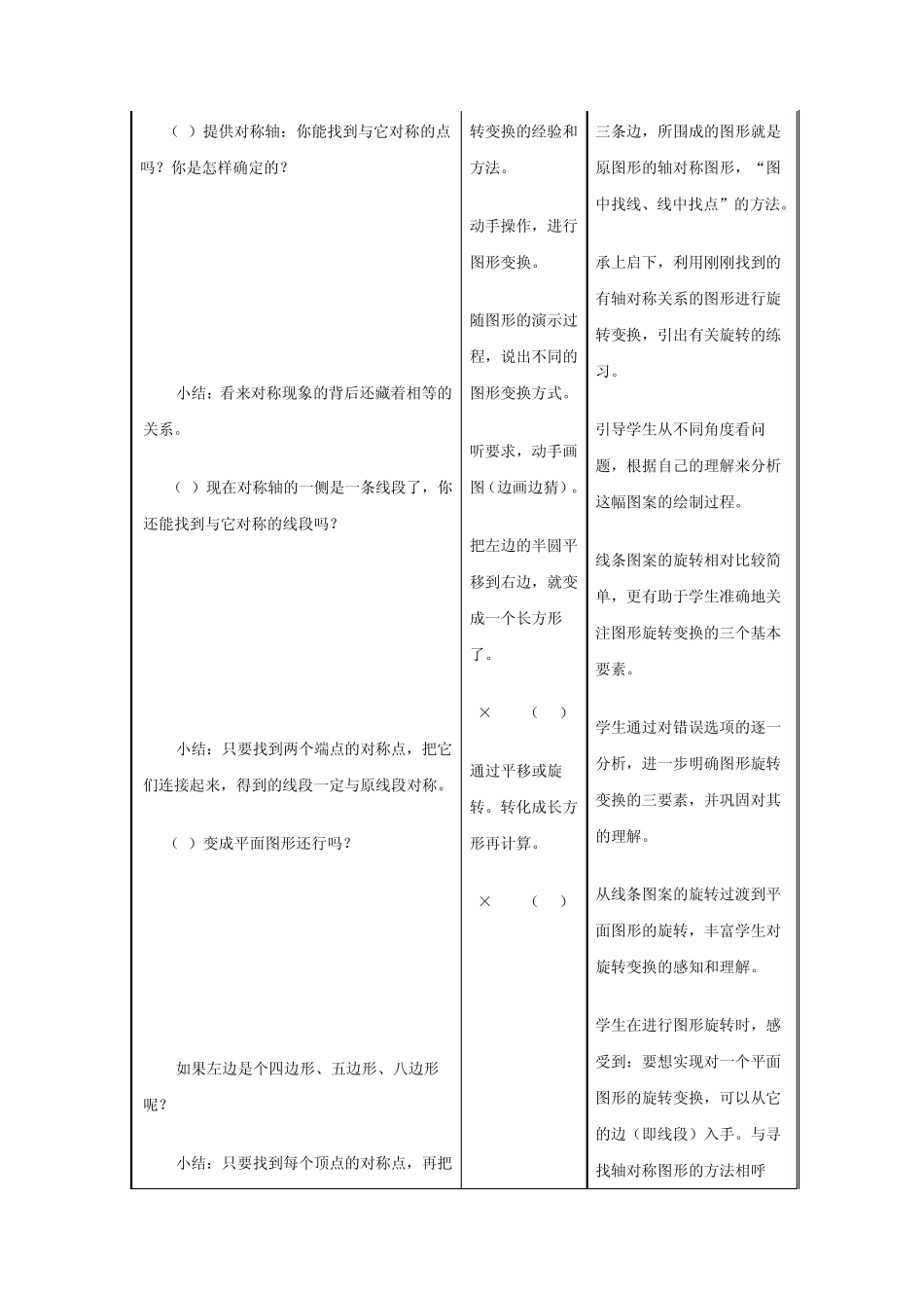 小学数学五年级下册《图形的变换》教学设计_第3页