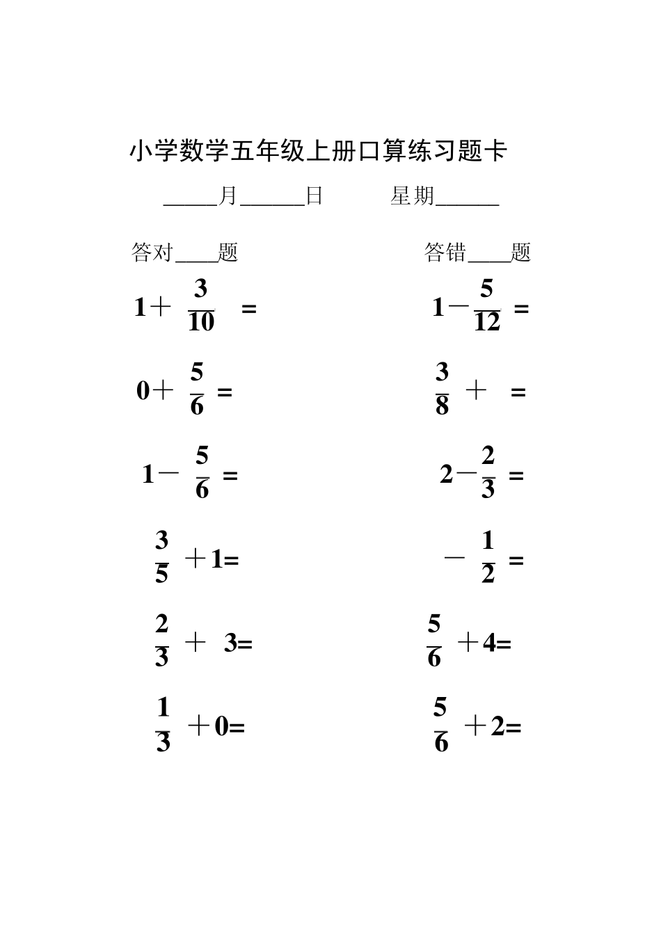 小学数学五年级下册口算练习题卡_第2页