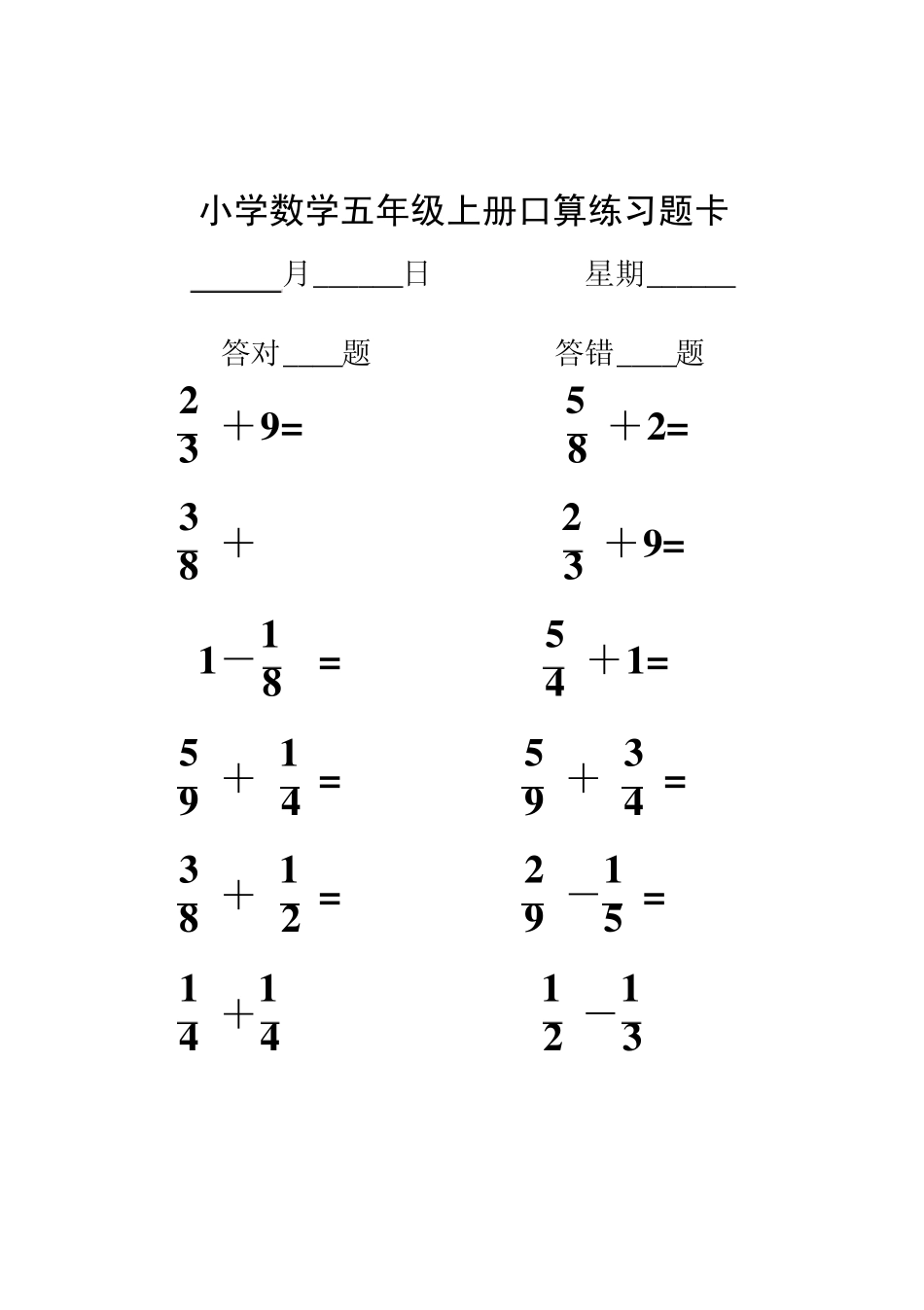 小学数学五年级下册口算练习题卡_第3页