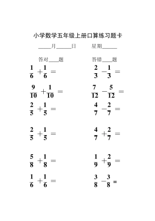 小学数学五年级下册口算练习题卡