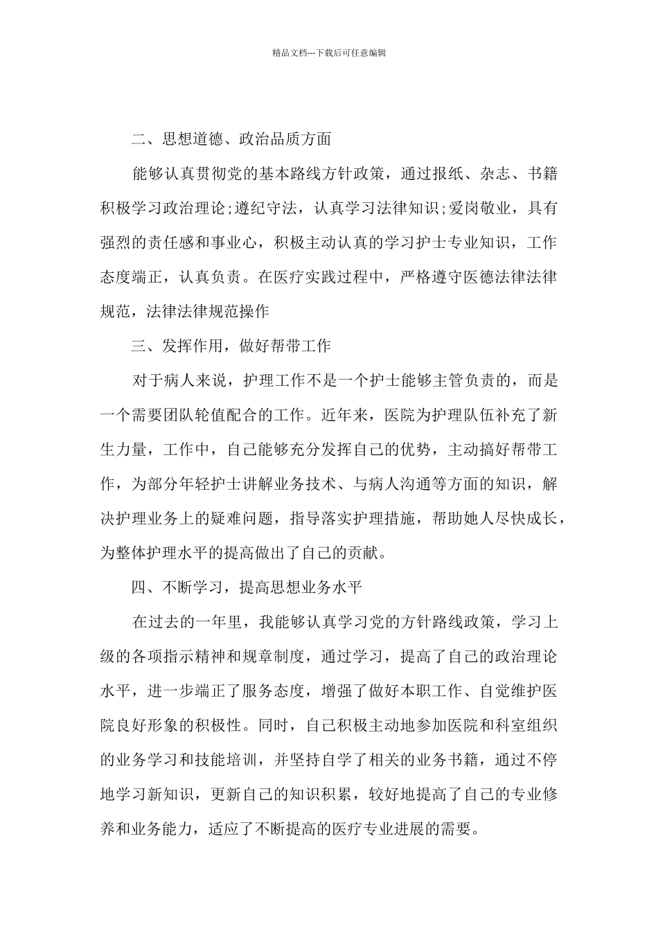 2024事业单位年度考核表个人总结新版_第2页