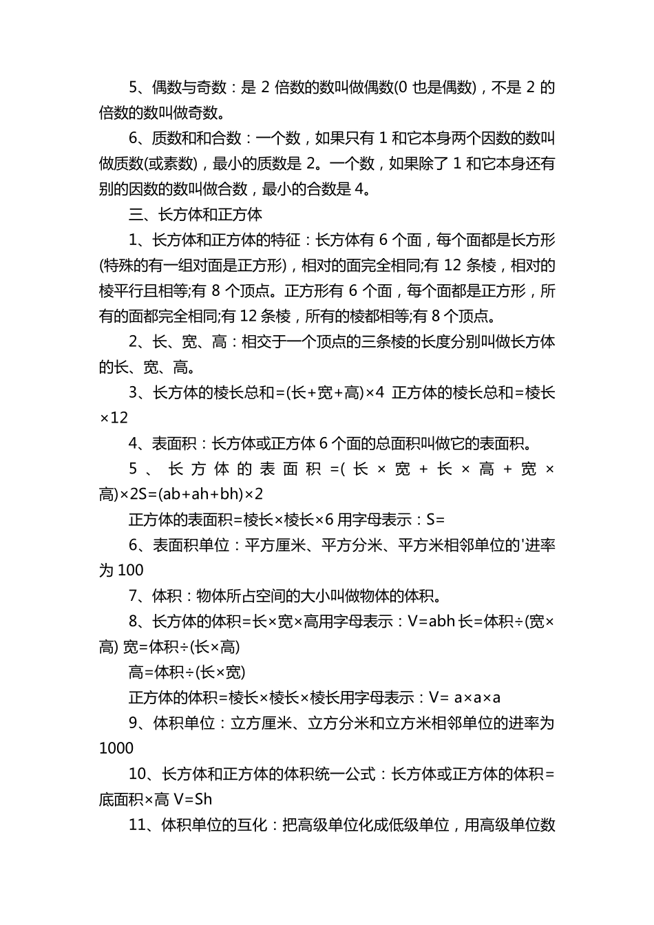 小学数学五年级下册数学知识点梳理_第2页