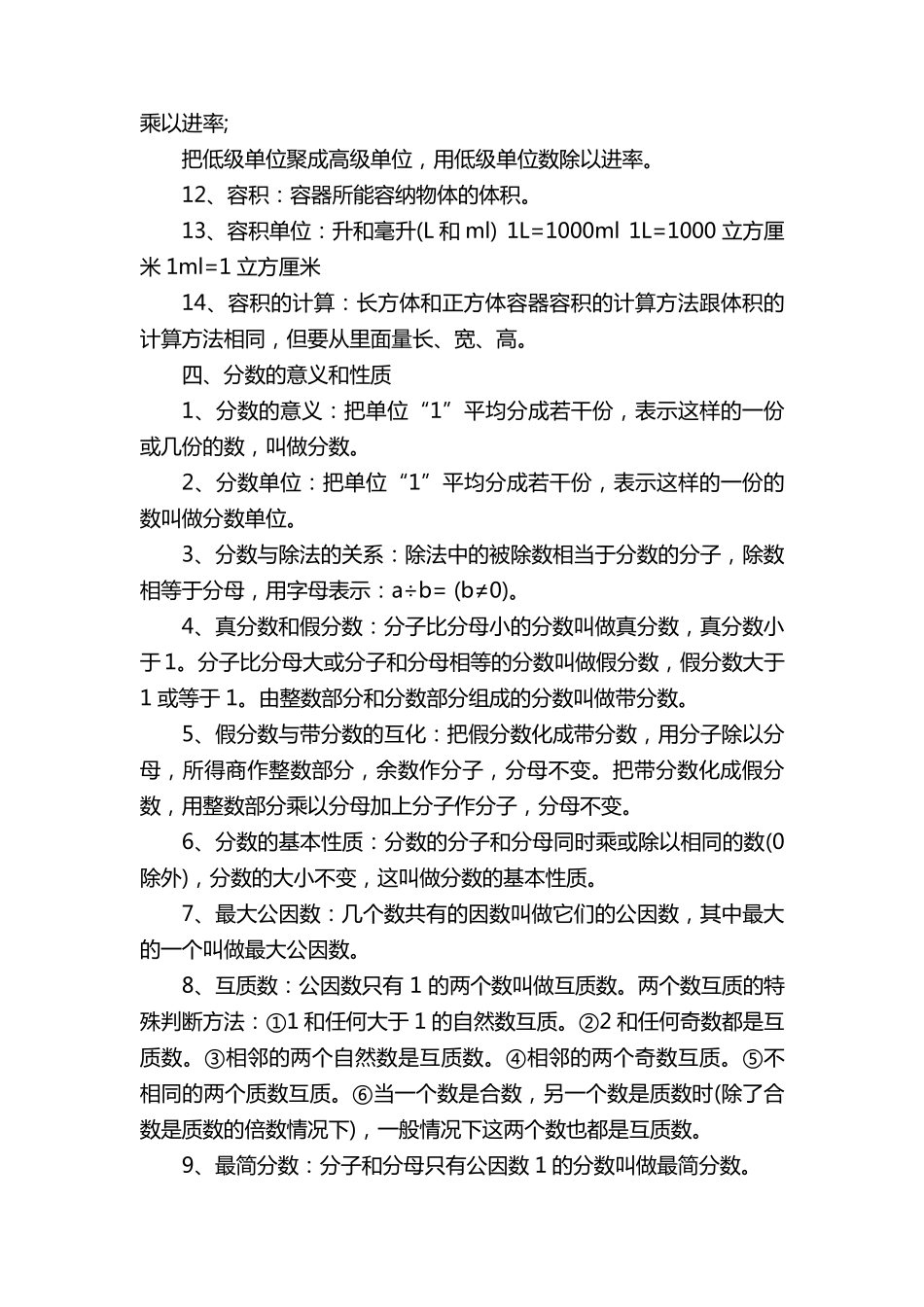 小学数学五年级下册数学知识点梳理_第3页