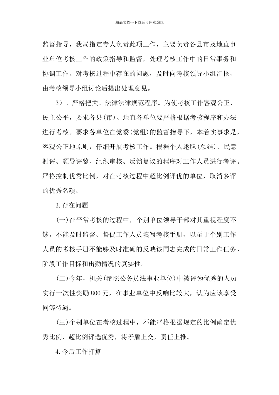 2024事业单位年度考核表个人总结_第2页