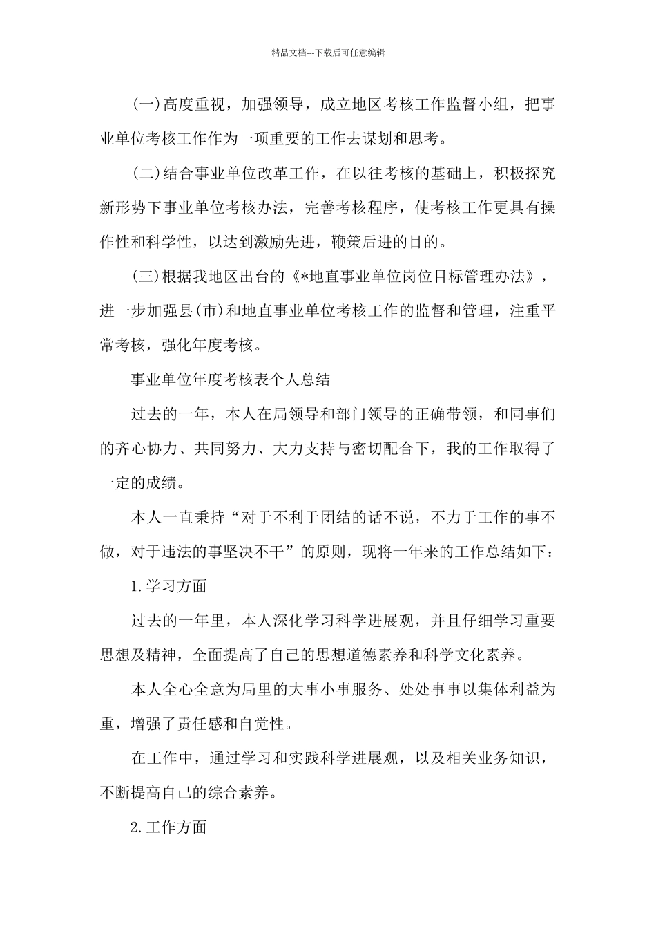 2024事业单位年度考核表个人总结_第3页