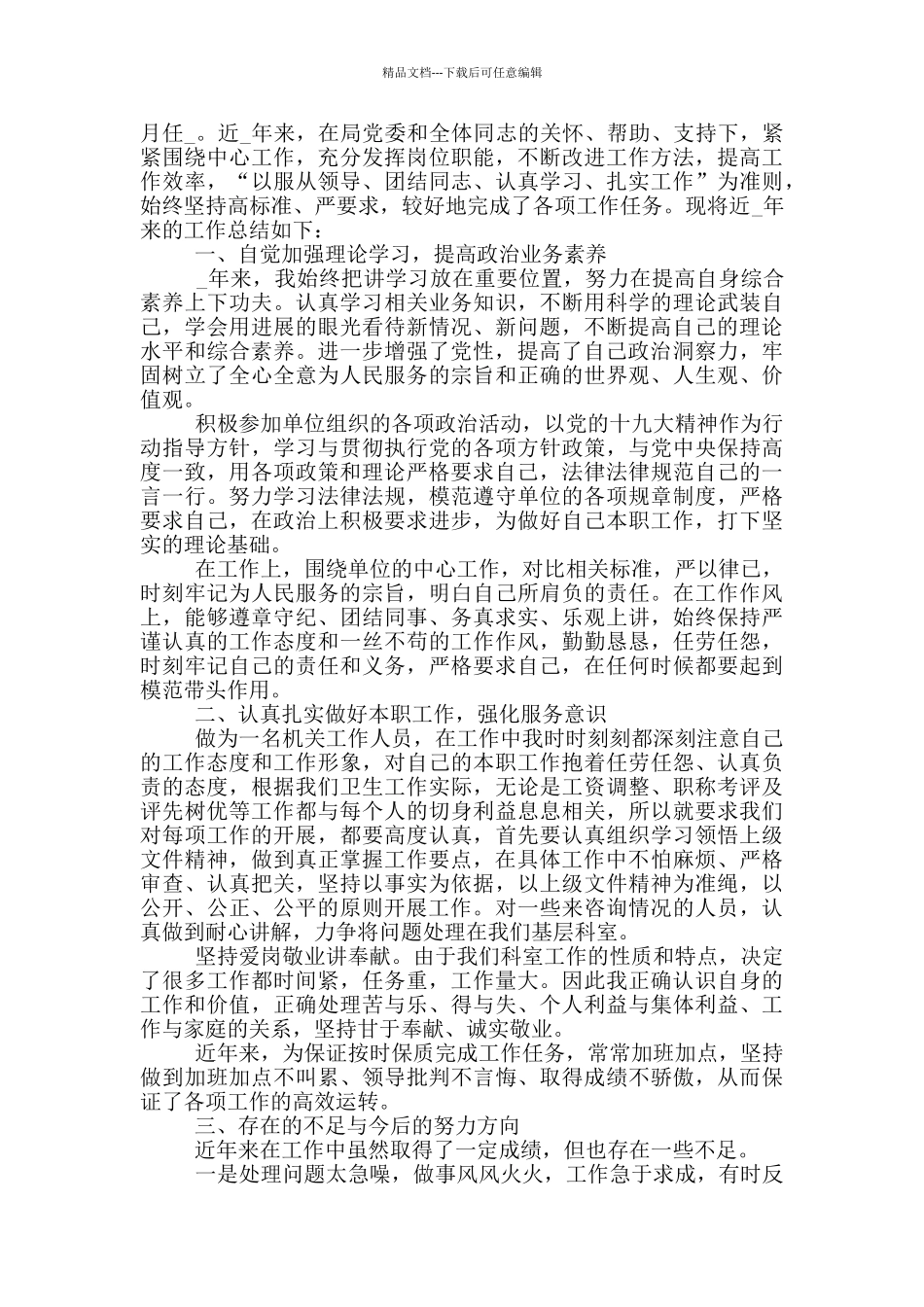 2024事业单位年终工作总结优秀范文五篇_第2页