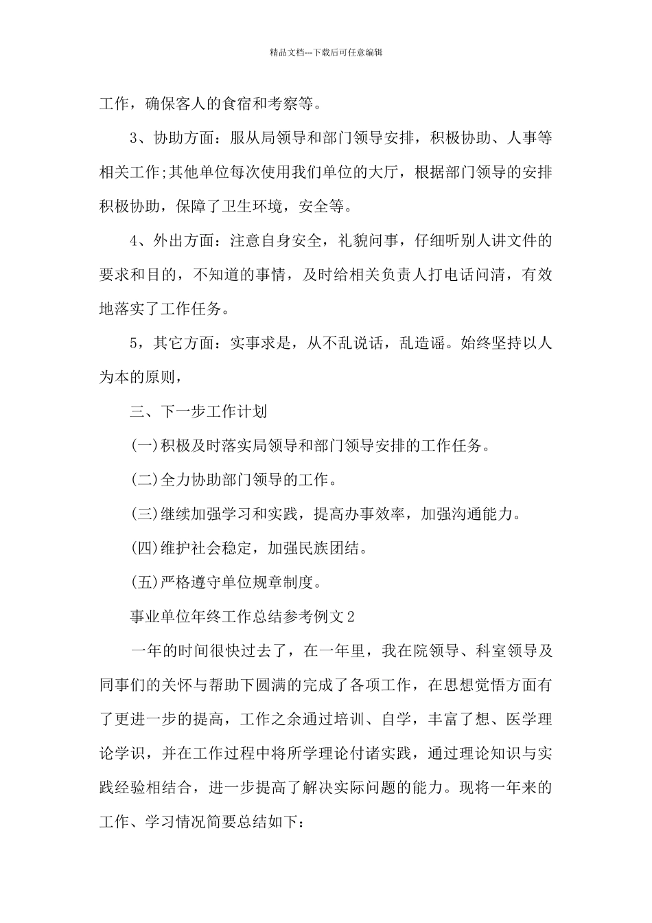 2024事业单位年终工作总结参考例文_第2页