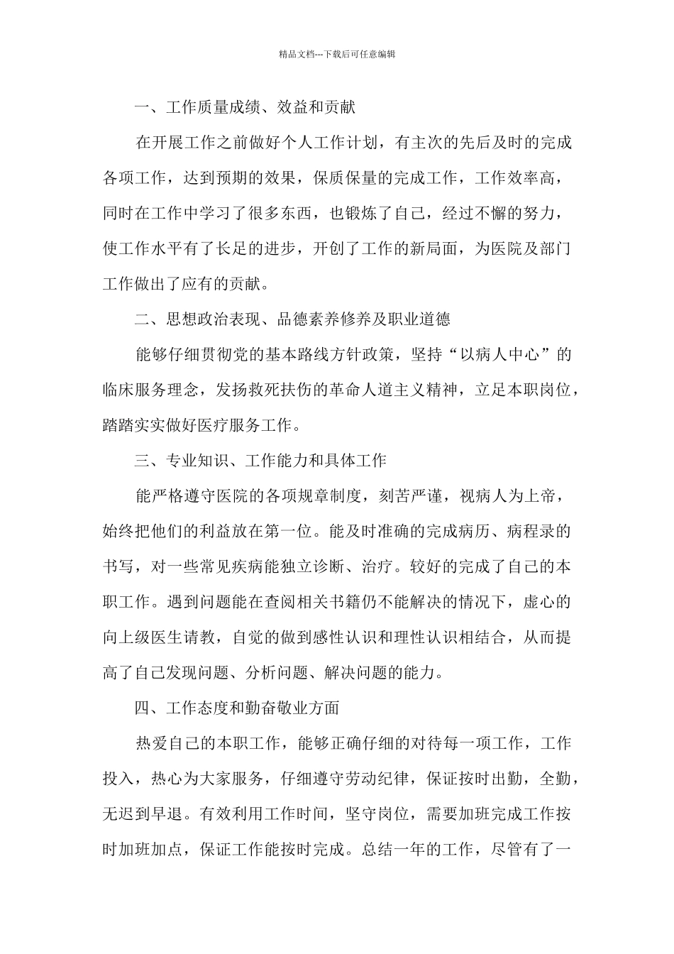 2024事业单位年终工作总结参考例文_第3页