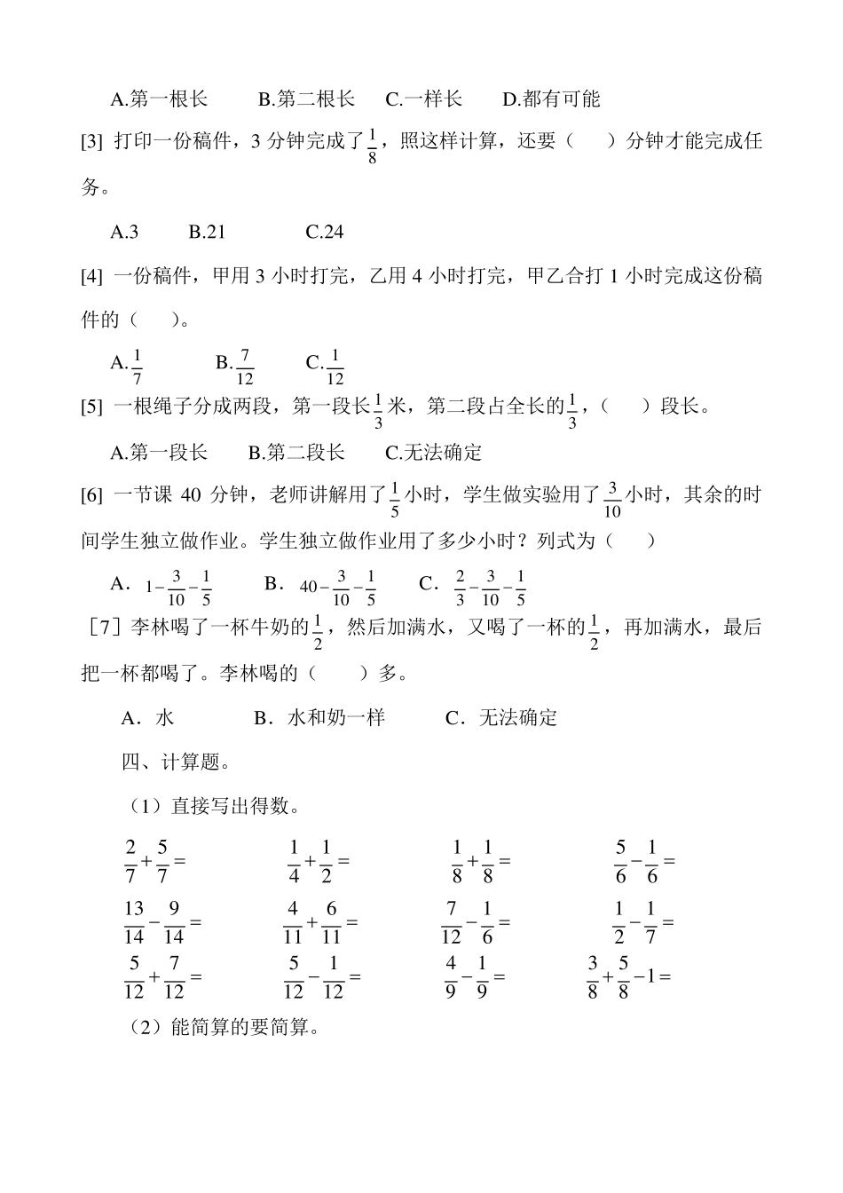 小学数学五年级下册第五单元(分数的加减法)测试题新人教版_第2页
