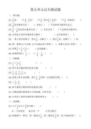 小学数学五年级下册第五单元(分数的加减法)测试题新人教版