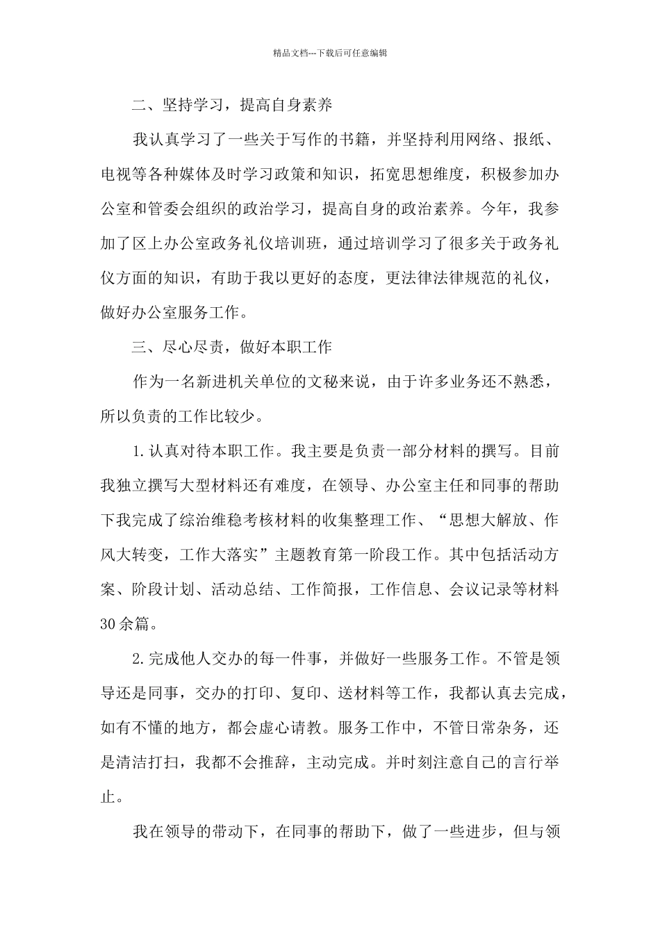 2024事业人员工作总结精品_第2页