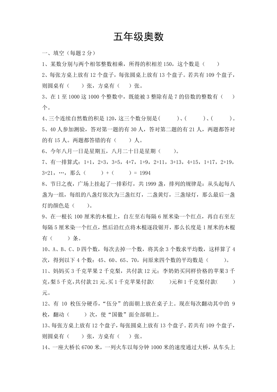 小学数学五年级奥数测试题及答案_第1页