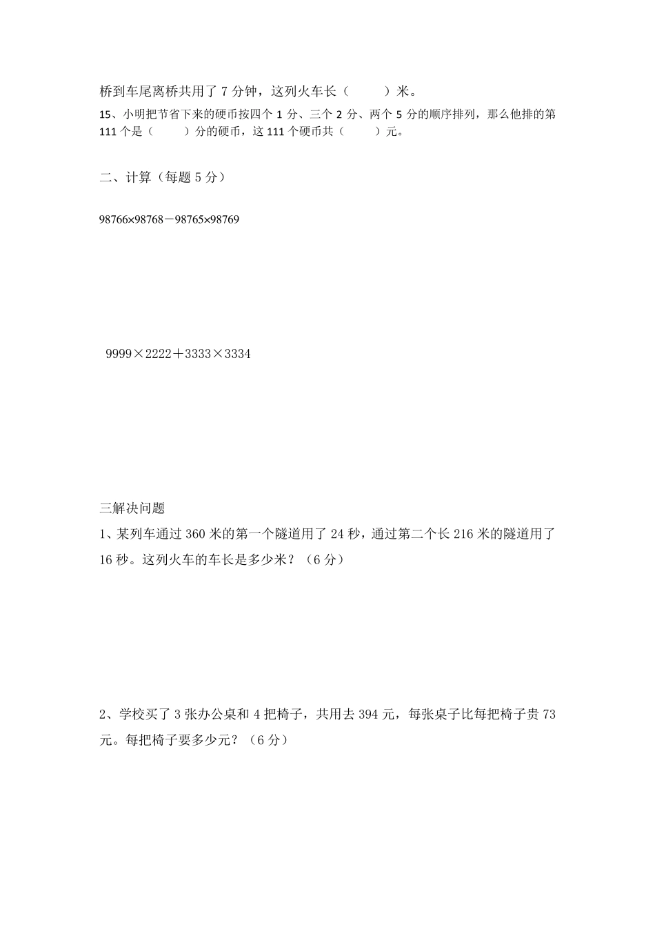 小学数学五年级奥数测试题及答案_第2页