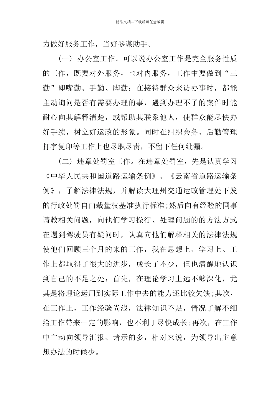 2024事业单位年终考核个人工作总结_第3页