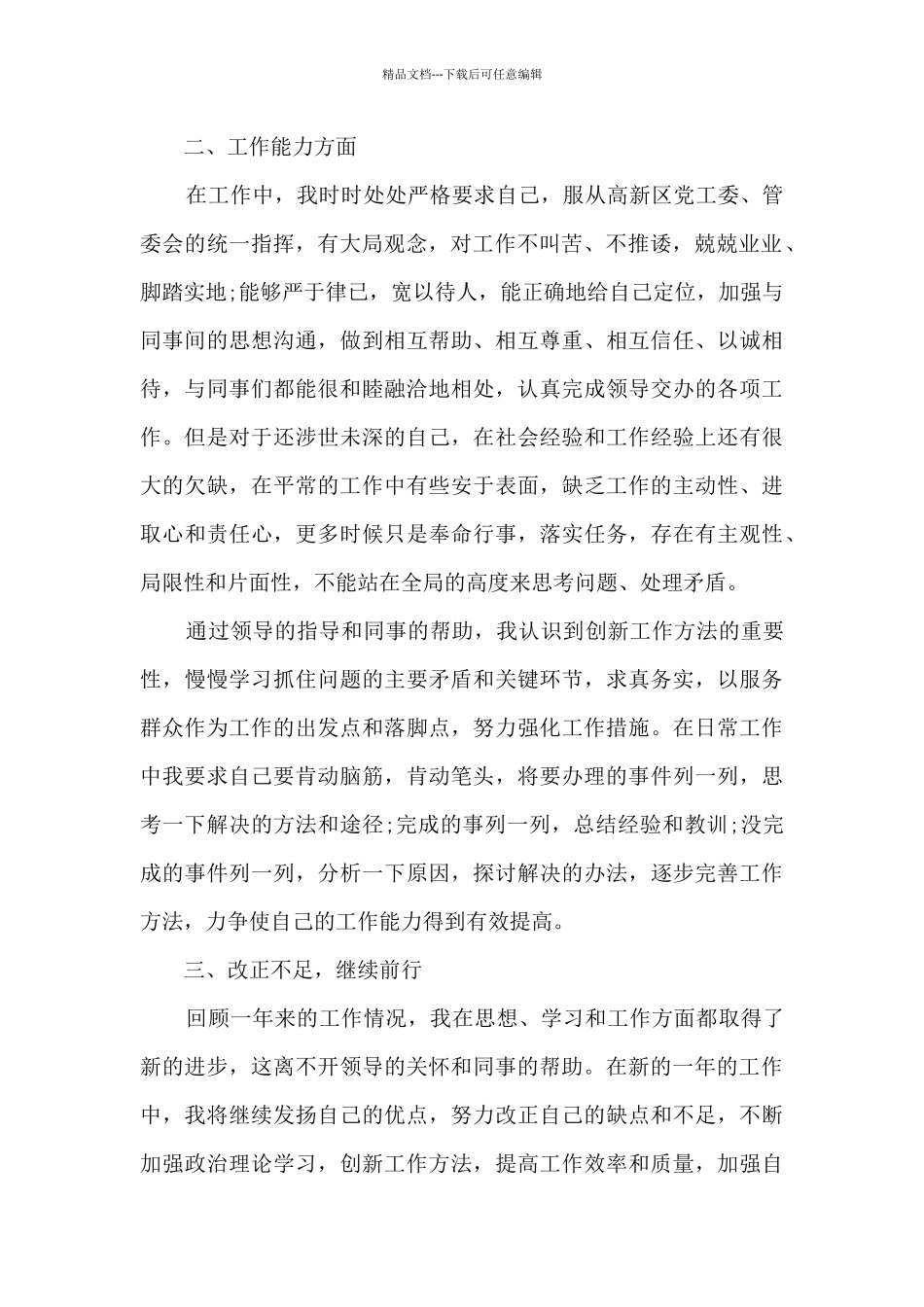 2024事业单位职工述职报告_第2页