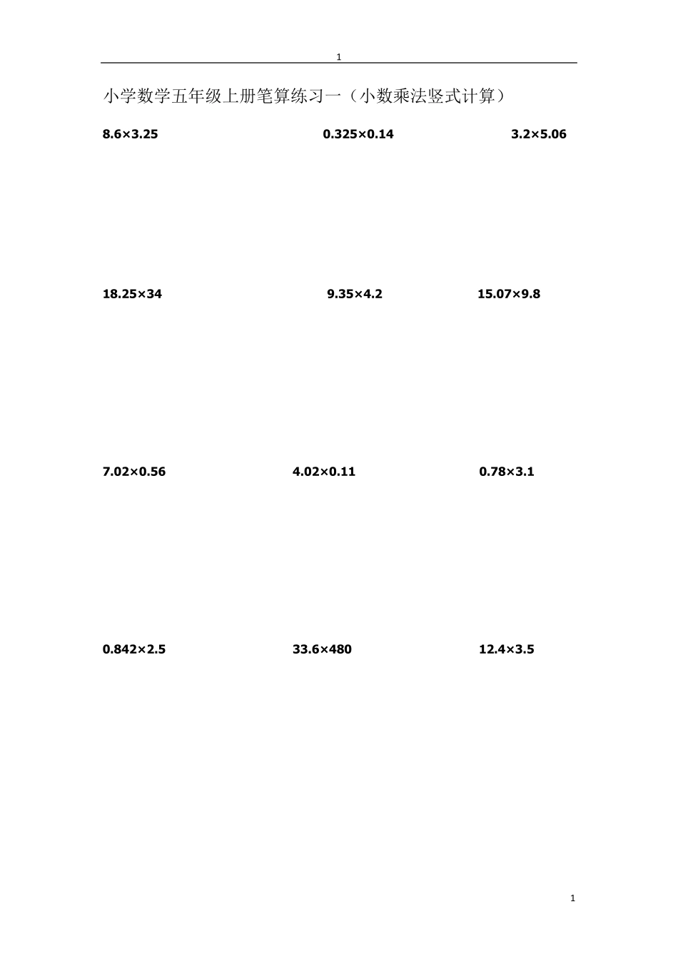 小学数学五年级竖式题50道_第1页